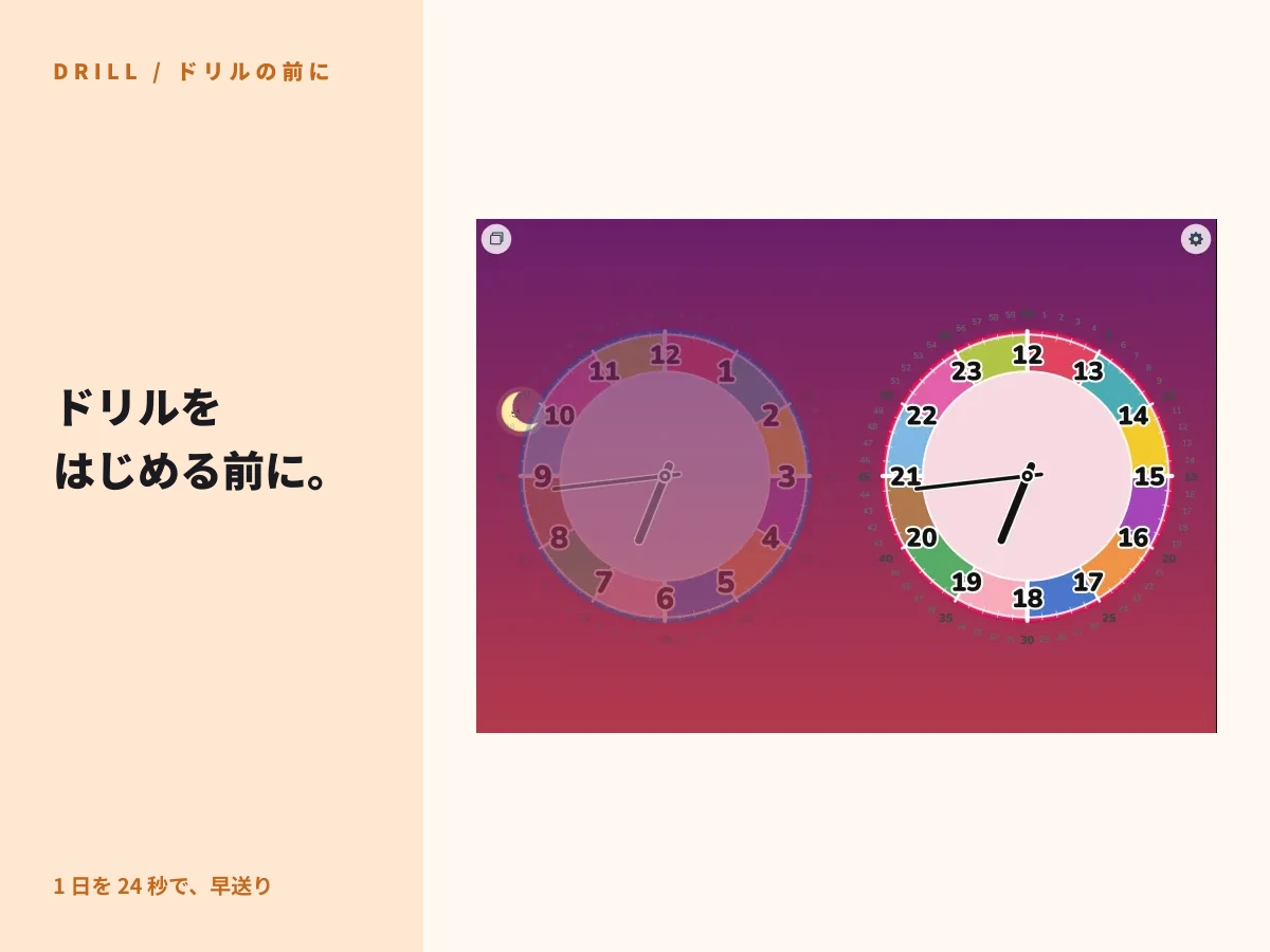 「ドリルをはじめる前に。」のタイトルとともに、自動回転モードで針が回る午前・午後 2 枚の文字盤が並ぶタブレット画面 — 知育時計ふたときアプリの記事ヒーロー画像