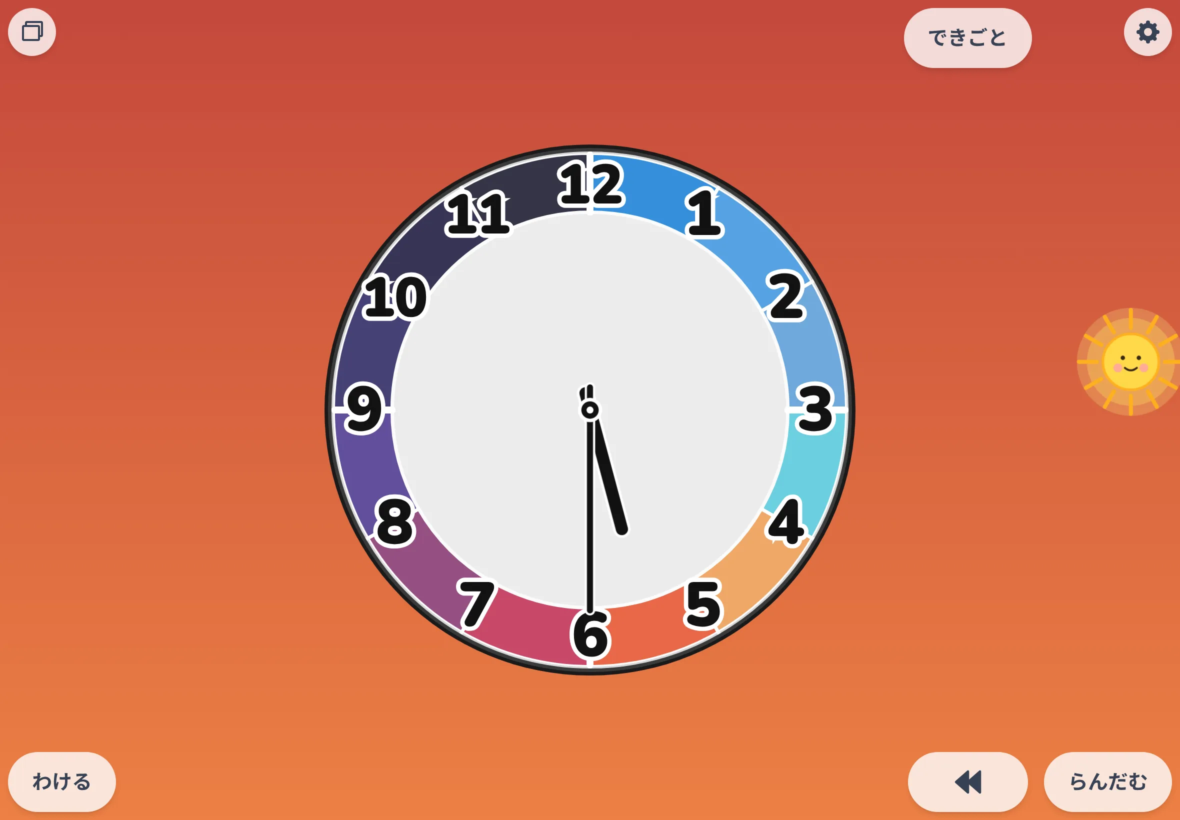 そらのいろパレットのかさねるモードでらんだむボタンを押した直後の知育時計ふたときアプリ - 針が別時刻へ移る、子供向け時計読み練習アプリ、ブラウザで動く無料