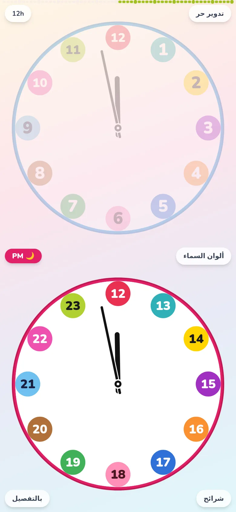 شاشة Futatoki the clock بأقل إعدادات: إخفاء أرقام الدقائق على الحافة وإظهار شارات ملوّنة كبيرة من 1 إلى 12، ومن 13 إلى 23 أسفلها للمساء.