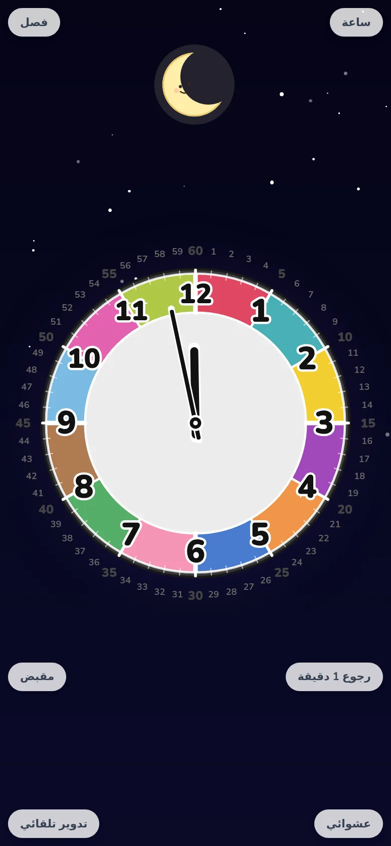 شاشة هاتف يتدرّب عليها طفل على قراءة الساعة: وضع الدوران الحر في تطبيق Futatoki the clock التعليمي.