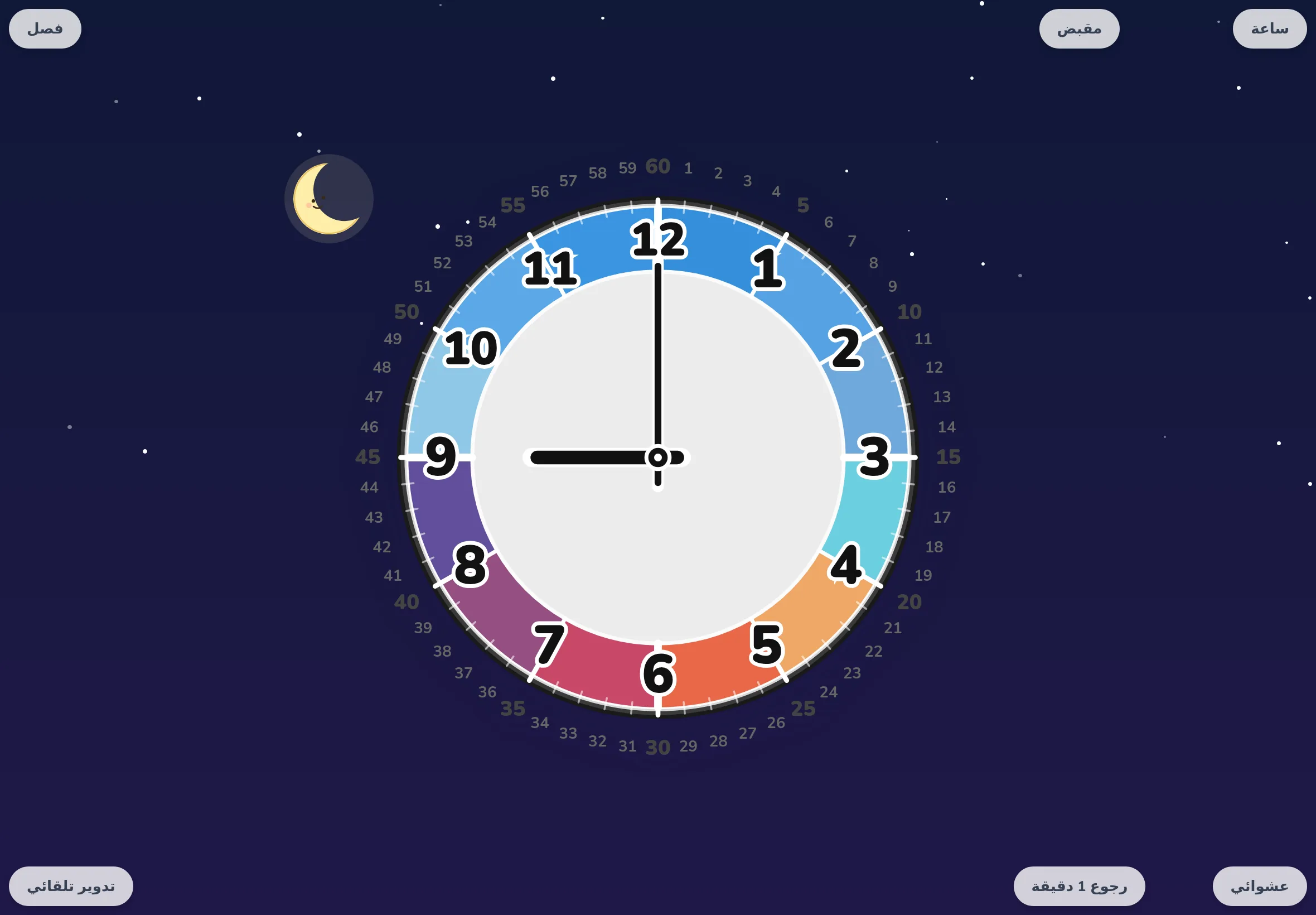لوحة «ألوان السماء» في وضع الدمج لـFutatoki the clock بعد الضغط على زر العشوائي: العقارب انتقلت إلى وقت جديد دون ظهور أرقام.