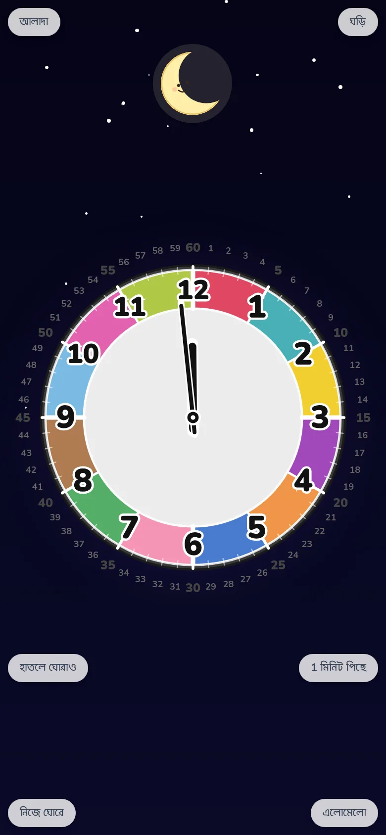মোবাইলে সময় পড়ার অনুশীলন চলছে। শিক্ষামূলক ঘড়ি অ্যাপ Futatoki the clock-এর ফ্রি রোটেশন মোডের স্ক্রিন।