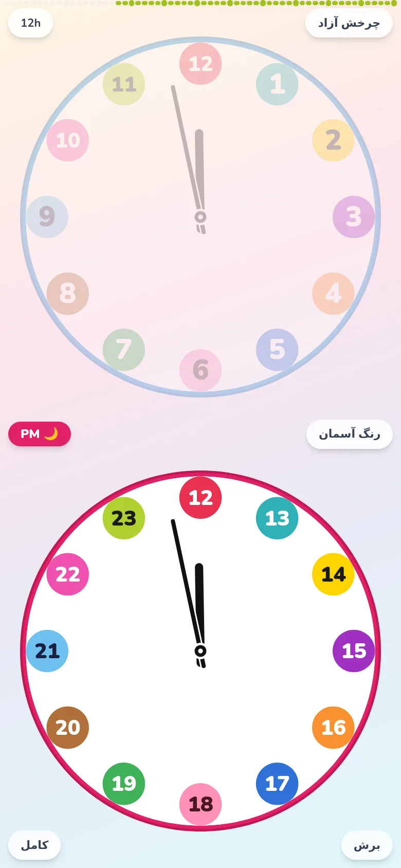 Futatoki the clock در حداقل چیدمان؛ اعداد دقیقه‌ی بیرونی پاک شده و فقط نشان‌های بزرگ رنگی ۱ تا ۱۲ بالا و PM از ۱۳ تا ۲۳ پایین قرار گرفته‌اند