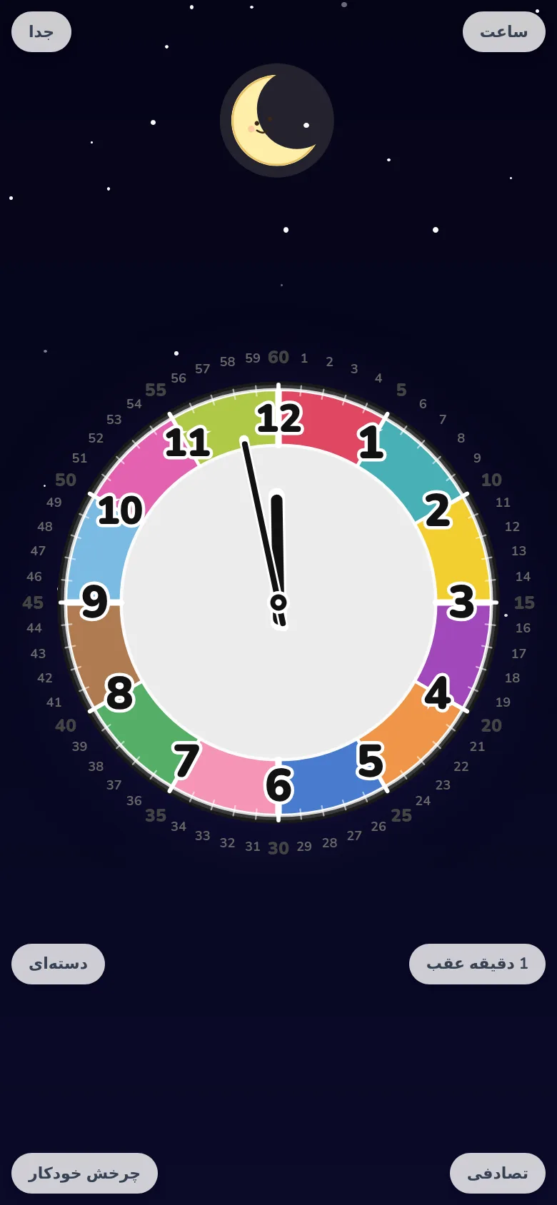 تمرین خواندن ساعت روی موبایل؛ حالت چرخش آزاد در اپ ساعت آموزشی Futatoki the clock