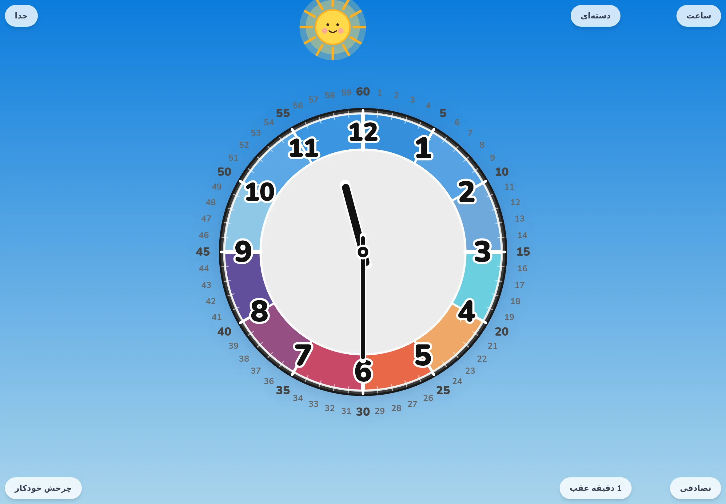 Futatoki the clock در پالت رنگ آسمان و حالت روی هم، درست پس از زدن دکمه‌ی تصادفی؛ فقط عقربه‌ها به‌نرمی به زمان جدیدی منتقل شده‌اند