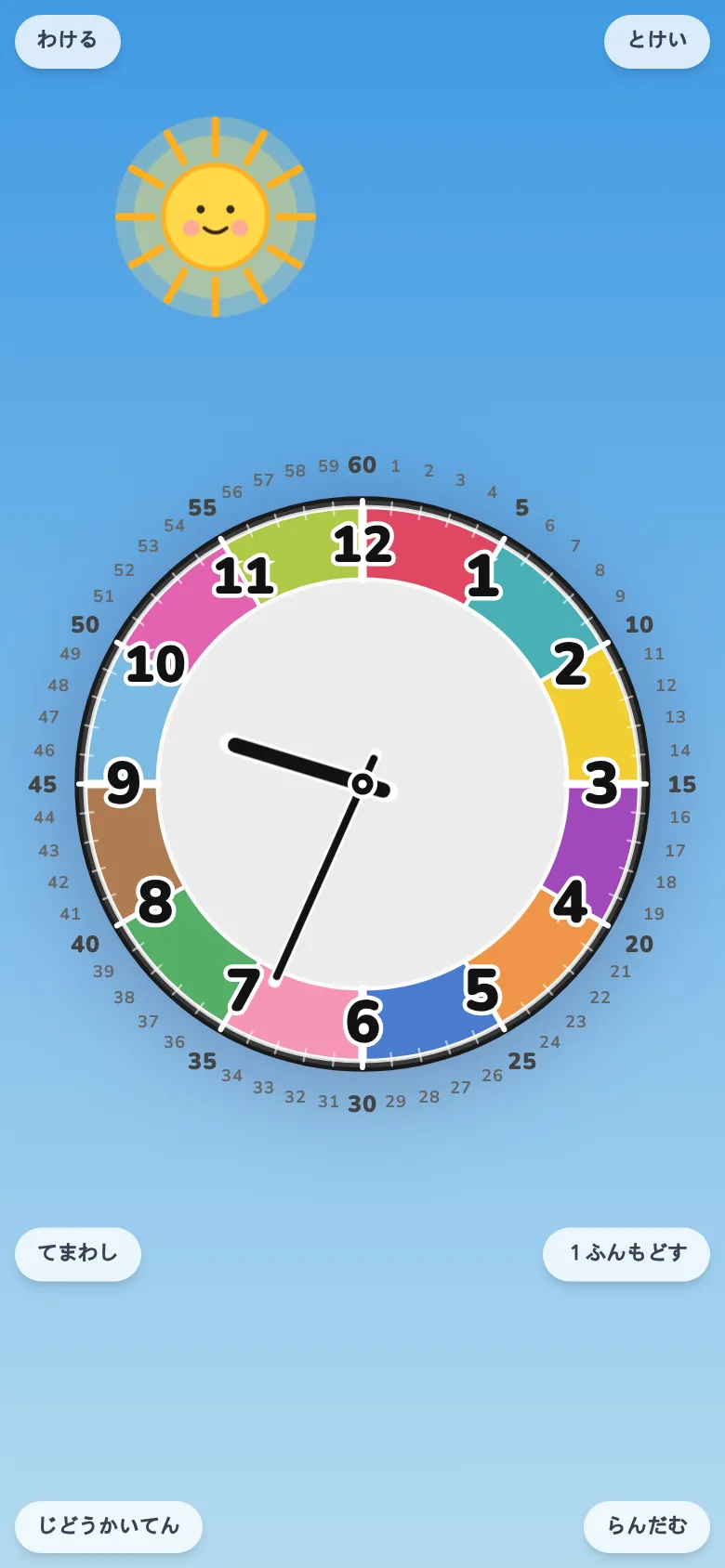 スマホでじゆうかいてんモードを操作中のフタトキ時計 - 画面のどこをドラッグしても針が動く、ブラウザで動く子供向け時計アプリの自由回転モード