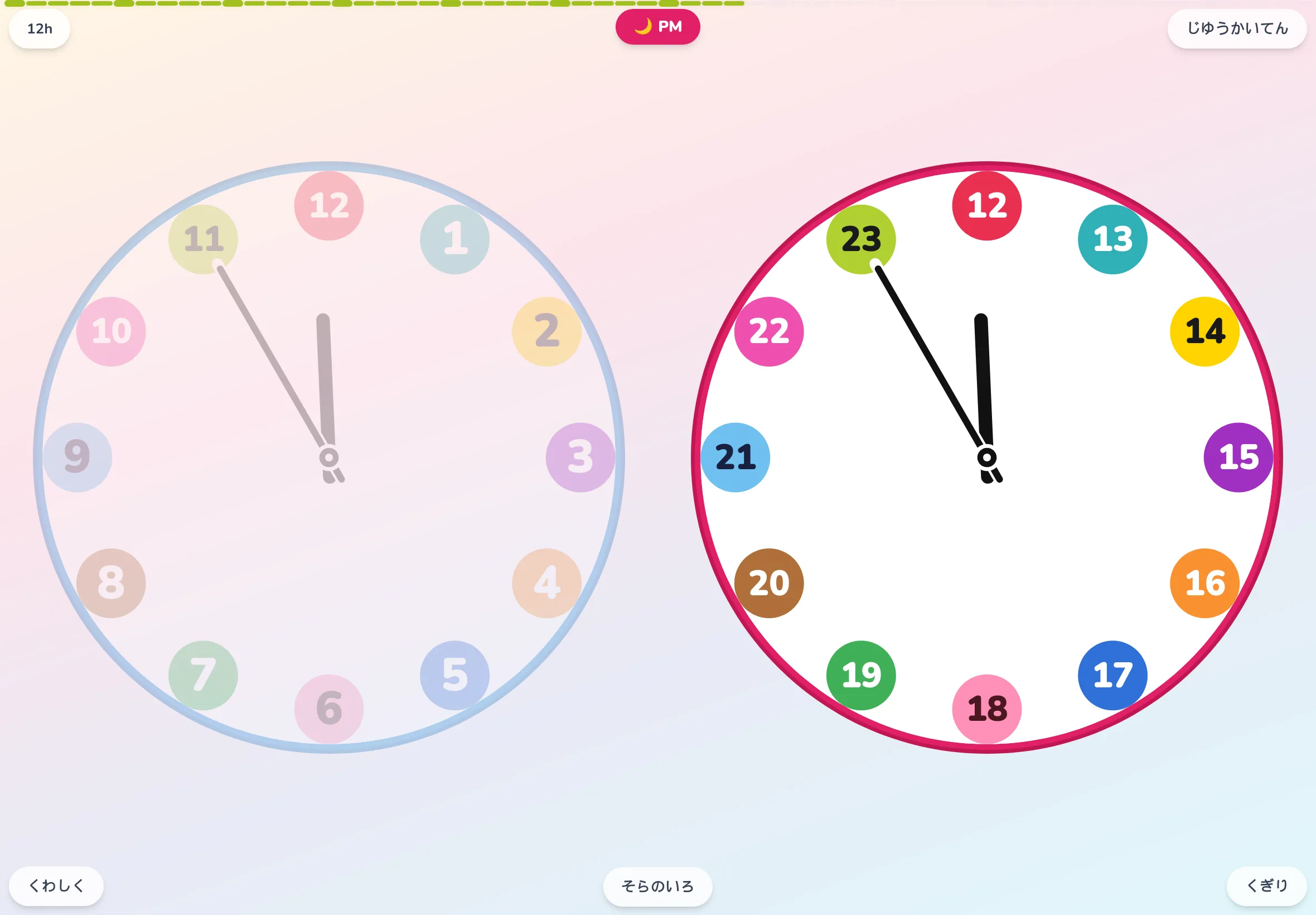 フタトキ時計 をタブレットで最小構成表示。1〜12と13〜23の色バッジが左右に並び、短い針がどの色を指しているかだけで時刻が分かる