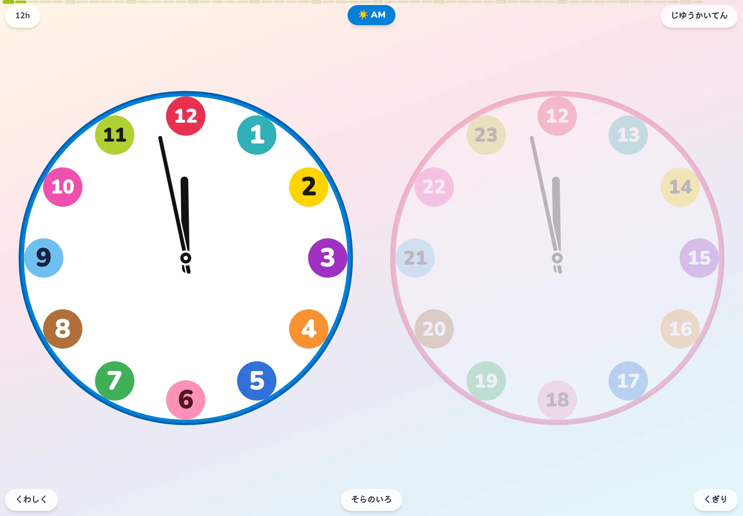 フタトキ時計の盤面 - 12の数字が常に真上に固定された24時間アナログ時計、AMとPMの切り替えアンカーを示す子供向け時計アプリの画面