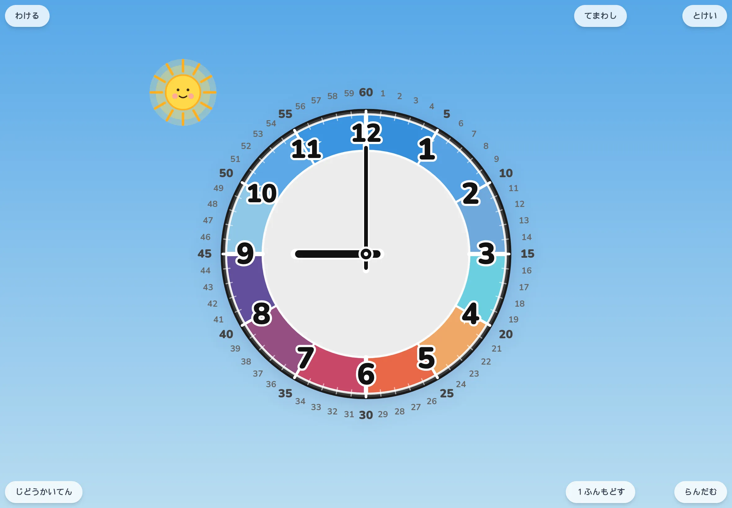 そらのいろパレット・かさねるモードの フタトキ時計 で、らんだむボタンを押した直後の画面。針だけが自由な時刻にすっと移動している