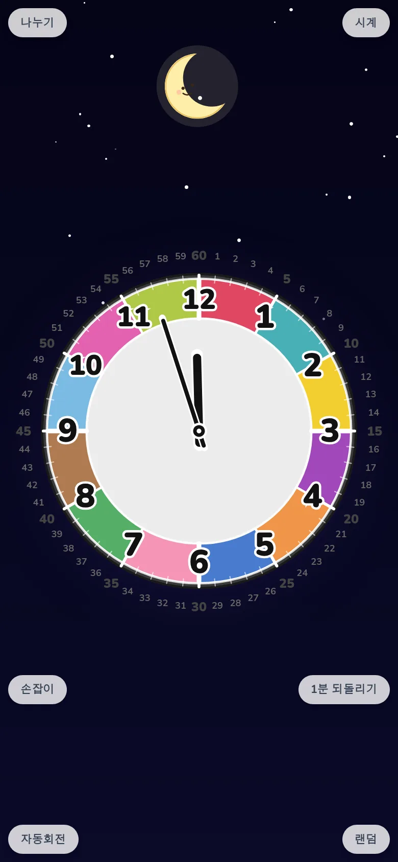 스마트폰에서 시계 읽기를 연습하는 화면. 유아 학습 시계 앱 Futatoki the clock의 자유 회전 모드