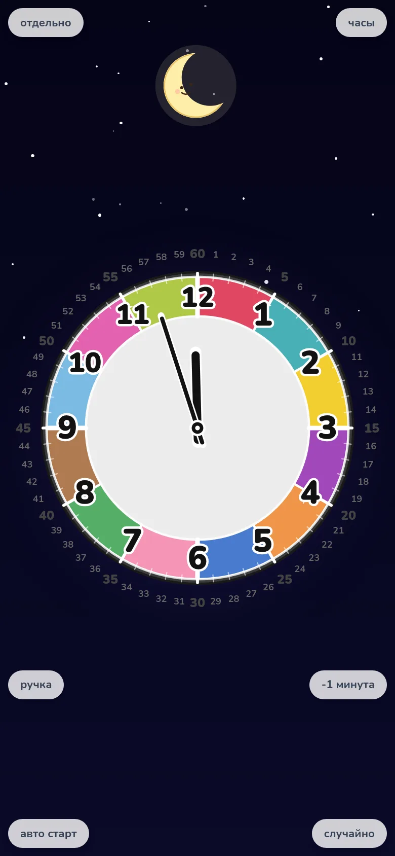 Тренировка чтения времени на телефоне: режим свободного вращения в приложении Futatoki the clock