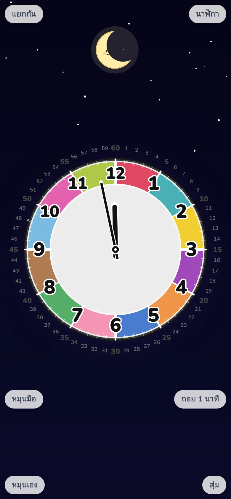 หน้าจอสมาร์ทโฟนขณะฝึกอ่านนาฬิกา โหมด free rotation ของแอปนาฬิกาเสริมพัฒนาการ Futatoki the clock