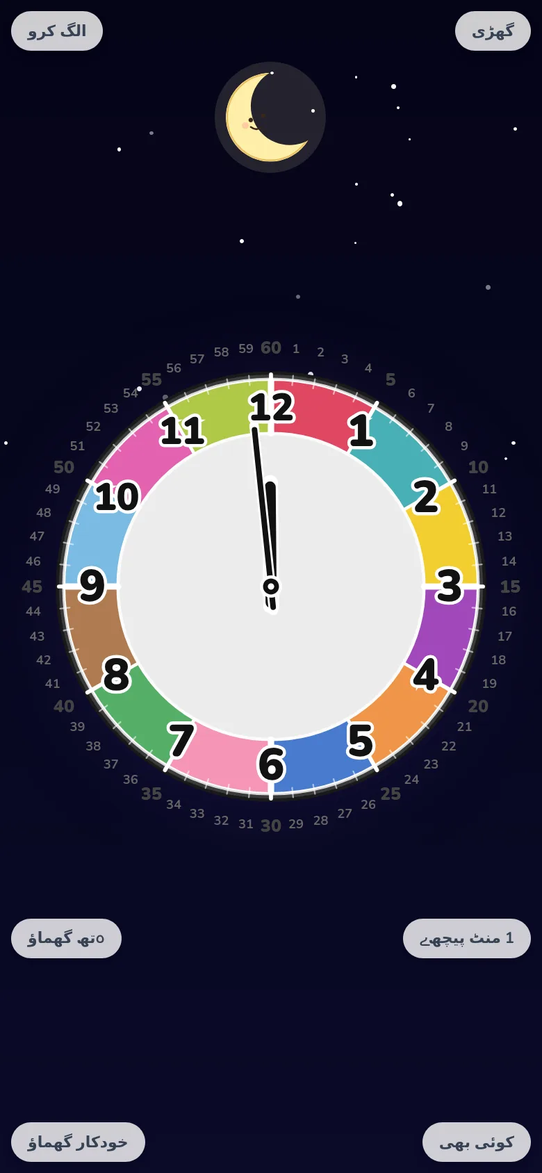 موبائل پر وقت پڑھنے کی مشق کی اسکرین۔ Futatoki the clock تعلیمی گھڑی ایپ کا فری روٹیشن موڈ