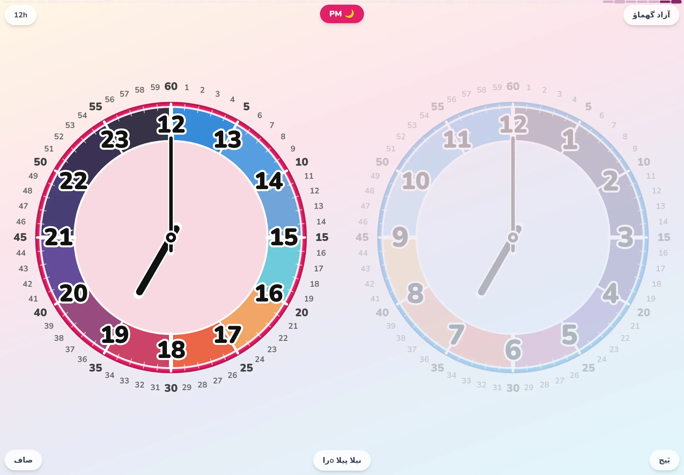 بچوں کی گھڑی ایپ Futatoki the clock کی AM/PM ساتھ ساتھ ڈسپلے۔ دن اور رات کو بائیں دائیں ساتھ دکھانے والی 24 گھنٹے کی اینالاگ گھڑی