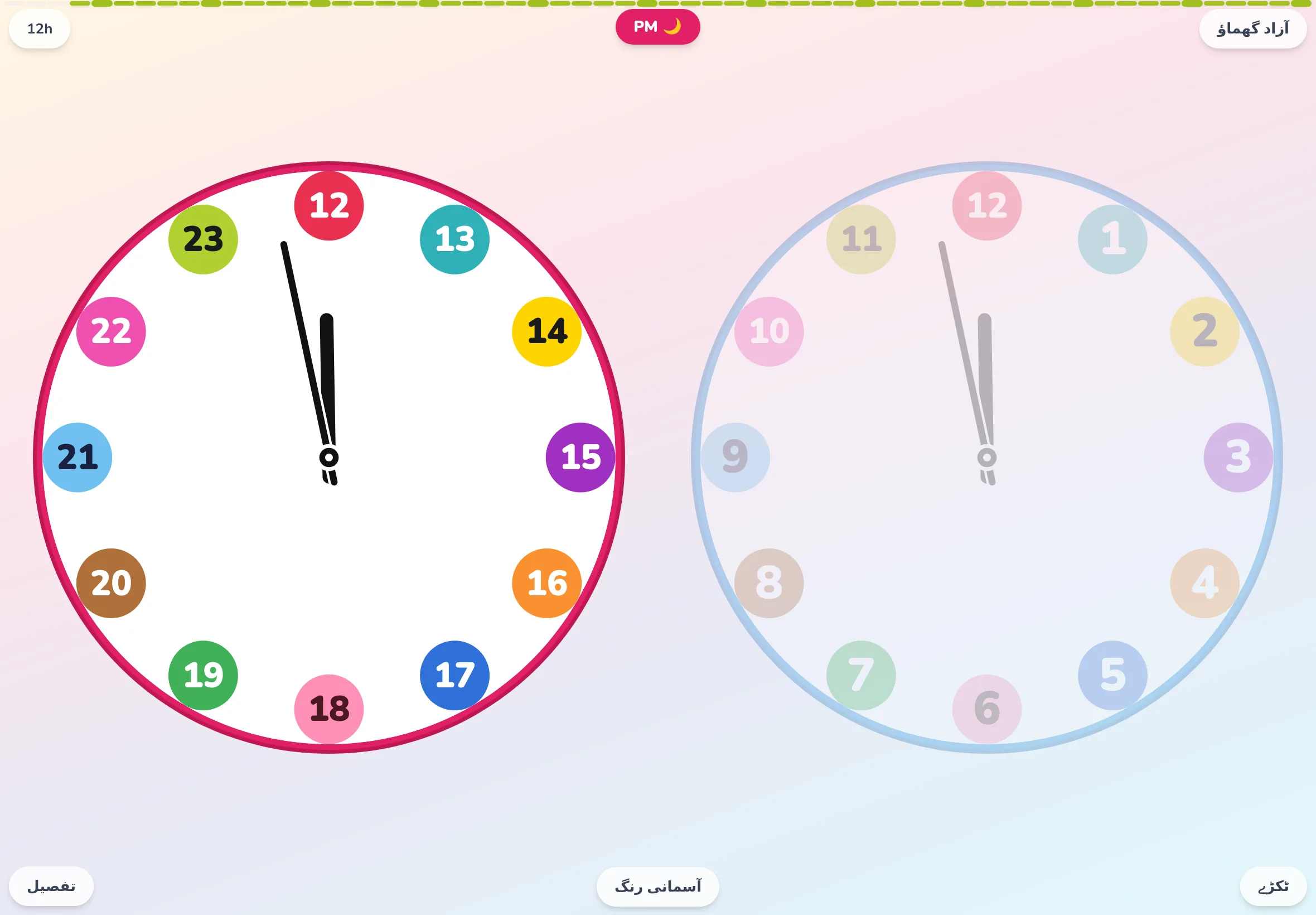 Futatoki the clock تعلیمی گھڑی ایپ ٹیبلٹ پر کھلی ہوئی۔ 12 گھنٹوں کو ہر گھنٹے کے لیے الگ رنگ سے رنگی ہوئی گول پٹی والی اینالاگ گھڑی