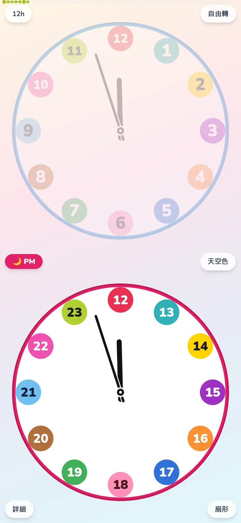 Futatoki the clock 以最精簡構成開啟的畫面。外圈分鐘數字已隱藏，有顏色的大徽章 1〜12 排列著，下方則是 PM 13〜23